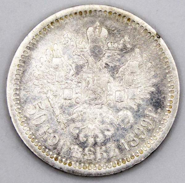 Монета 50 копеек 1899 года (полтина) Российская Империя, Николай II, серебро 900 пробы (АГ)