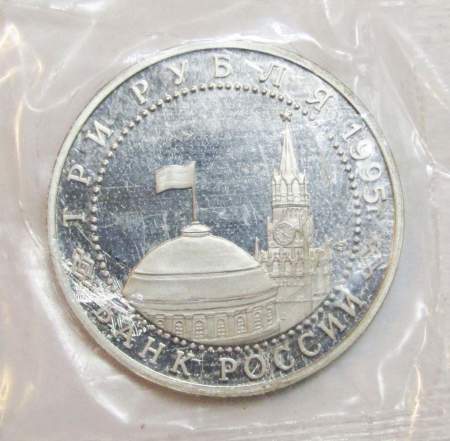 Монета 3 рубля 1995 год «Вена. Освобождение Европы от фашизма»