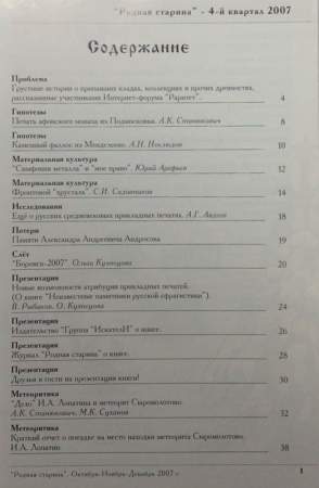 Журнал "Родная старина" №4, 2007