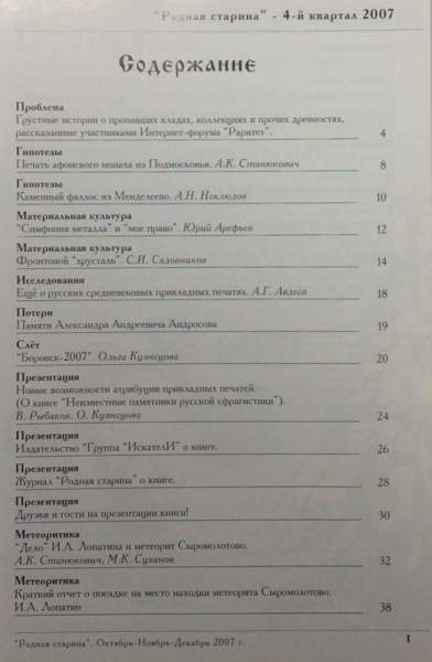 Журнал "Родная старина" №4, 2007 Журнал "Родная старина" №4, 2007