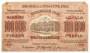 Денежный знак 100000 рублей 1923 года, Федеративная Советская Социалистическая Республика Закавказья