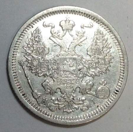 Монета 20 копеек 1874 года Российская Империя, Александр II, серебро