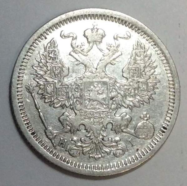 Монета 20 копеек 1874 года Российская Империя, Александр II, серебро