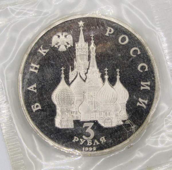 Монета 3 рубля 1992 года «Северный конвой 1941-1945», арт 2