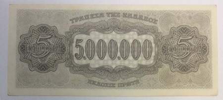 Банкнота 5000000 драхм 1944 года Греция