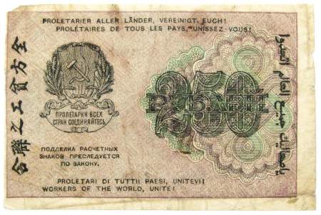 Банкнота 250 рублей 1919 РСФСР, арт 2