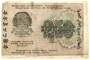 Банкнота 250 рублей 1919 РСФСР, арт 2