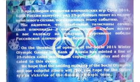 Альбом для монет Олимпиада 2014 в Сочи