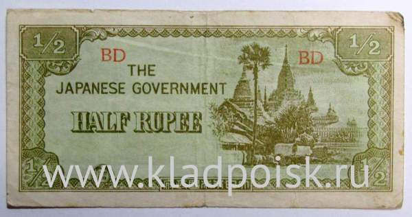 Банкнота 1/2 рупии 1942 года - Японская оккупация Бирмы