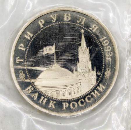 Монета 3 рубля 1993 Сталинградская битва, арт 11