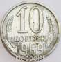 Монета 10 копеек СССР 1969 года﻿