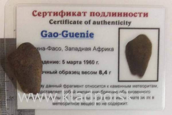 Осколок метеорита Gao-Guenie арт 8 Осколок метеорита Gao-Guenie арт 8
