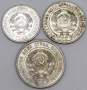 Набор из 3 монет СССР 1925 года 10, 15, 20 копеек