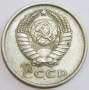 Монета 20 копеек СССР 1980 года﻿