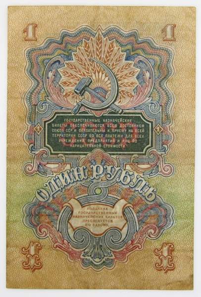 Банкнота 1 рубль СССР 1947 года, арт 7 Банкнота 1 рубль СССР 1947 года, арт 7