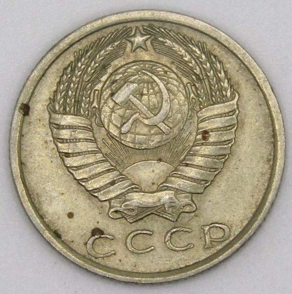 Монета 15 копеек СССР 1961 года F Монета 15 копеек СССР 1961 года F