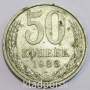 Монета 50 копеек СССР 1988 года