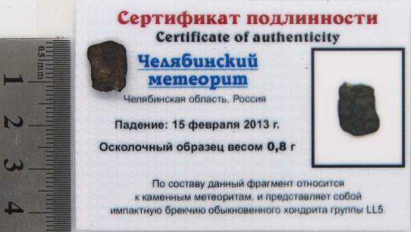 Осколок метеорита Челябинск арт 9 Осколок метеорита Челябинск арт 9