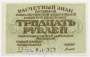 Банкнота 30 рублей 1919 РСФСР, арт 2