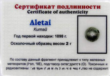 Шар 8 мм с отверстием из метеорита Aletai