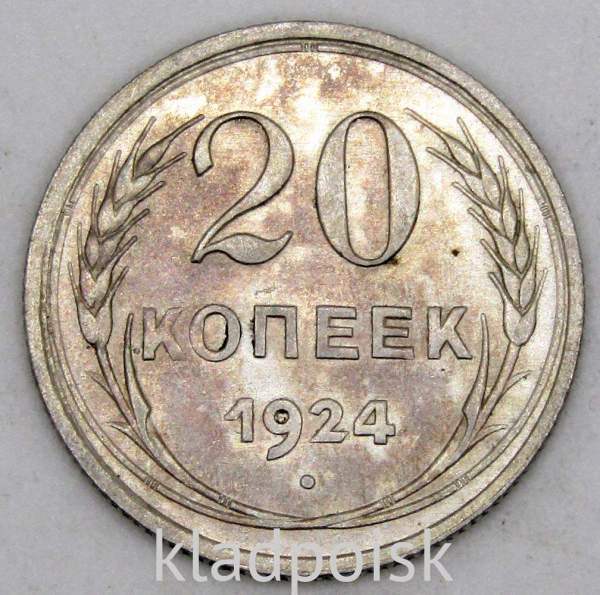 Монета 20 копеек 1924 года СССР, серебро 500 пробы, арт 5 Монета 20 копеек 1924 года СССР, серебро 500 пробы, арт 5