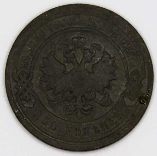 Монета 2 копейки Российской Империи 1897