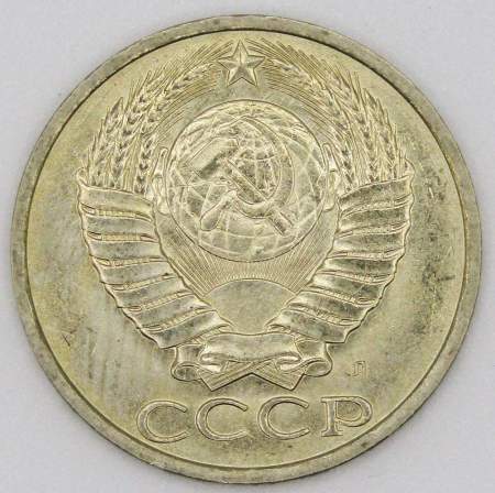 Монета 50 копеек СССР 1991 года﻿ ЛМД