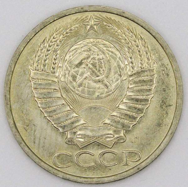 Монета 50 копеек СССР 1991 года ЛМД Монета 50 копеек СССР 1991 года ЛМД