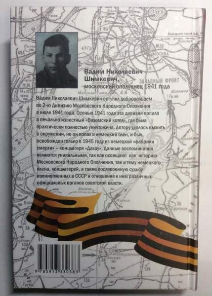 Книга «Испил судьбу до капли» Книга «Испил судьбу до капли»