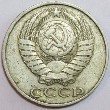 Монета 50 копеек СССР 1986 года﻿