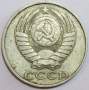 Монета 50 копеек СССР 1986 года﻿
