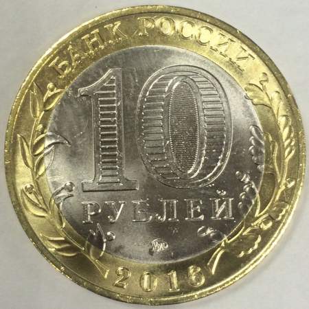 Монета 10 рублей Иркутская область