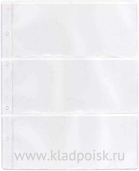 Лист для бон на 3 банкноты Лист для бон на 3 банкноты