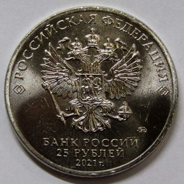 Монета 25 рублей Творчество Юрия Никулина ММД 2021