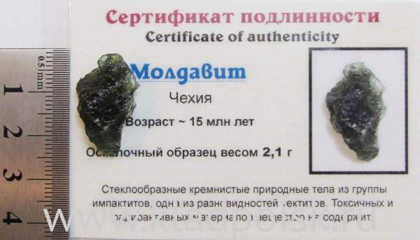 Осколок метеорита Молдавит, арт 10