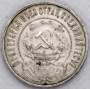 Монета 50 копеек 1922 года, РСФСР, серебро 900 пробы, ПЛ (арт 5)