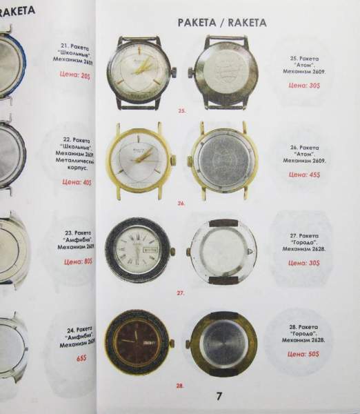 Каталог Часы СССР наручные и карманные, П. А. Кузьминых, репринтное издание Каталог Часы СССР наручные и карманные, П. А. Кузьминых, репринтное издание
