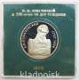 Монета 1 рубль 1992 года «200-летие со дня рождения Н. И. Лобачевского» ПРУФ в футляре, арт 2