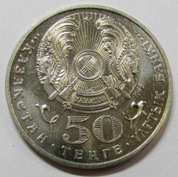 Монета 50 Тенге Казахстан, Государственные награды - Орден Айбын, 2008