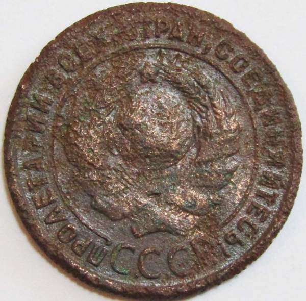 Монета 1 копейка СССР 1924 года, арт 13 Монета 1 копейка СССР 1924 года, арт 13