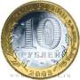 Монета 10 рублей Касимов