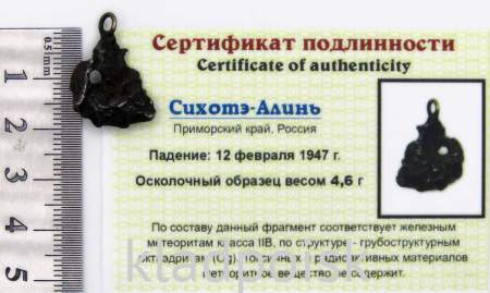 Подвеска из метеорита Сихотэ-Алинь (арт 44)