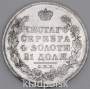 Монета 1 рубль 1831 года, Российская Империя, Николай I, СПБ НГ, серебро, арт 2