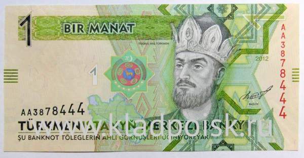Банкнота 1 манат 2012 года Туркменистан