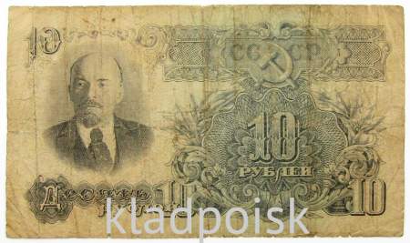 Банкнота 10 рублей СССР 1947 года, арт 3