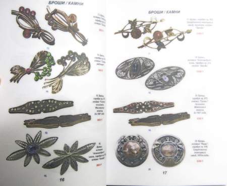 Каталог Серебряные украшения  СССР