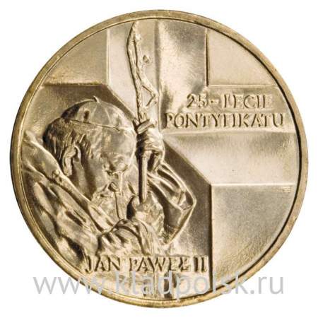 Монета 2 злотых 25 лет Понтификата Иоанна Павла II, Польша, 2003г