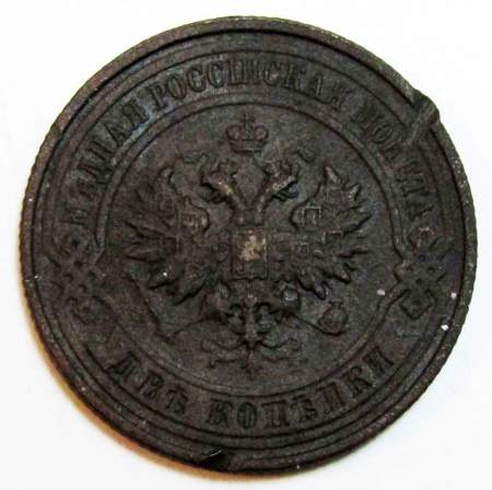 Монета 2 копейки Российской Империи 1916