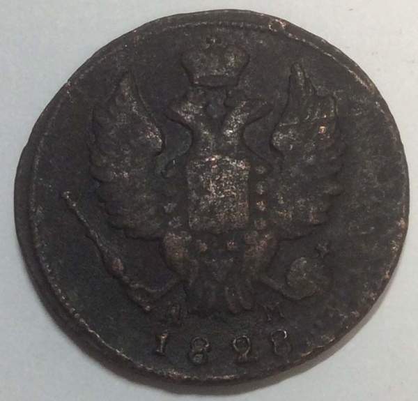 Монета 1 копейка Российской империи 1828 г. КМ. Николай I (арт 2)