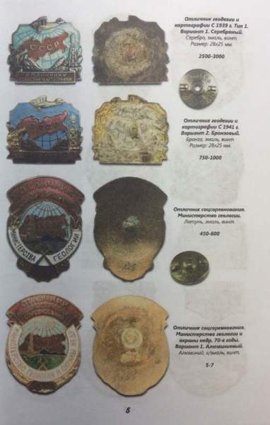 Каталог разновидностей нагрудных знаков Отличников социалистического соревнования СССР, почетных работников, заслуженных мастеров, лучших по профессии, в 2 томах Каталог разновидностей нагрудных знаков Отличников социалистического соревнования СССР, почетных работников, заслуженных мастеров, лучших по профессии, в 2 томах